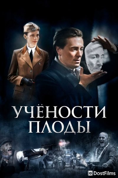Учености плоды