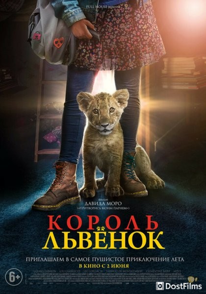 Король-львенок
