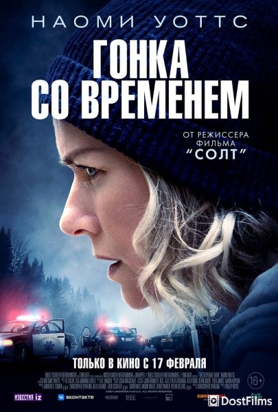 Гонка со временем