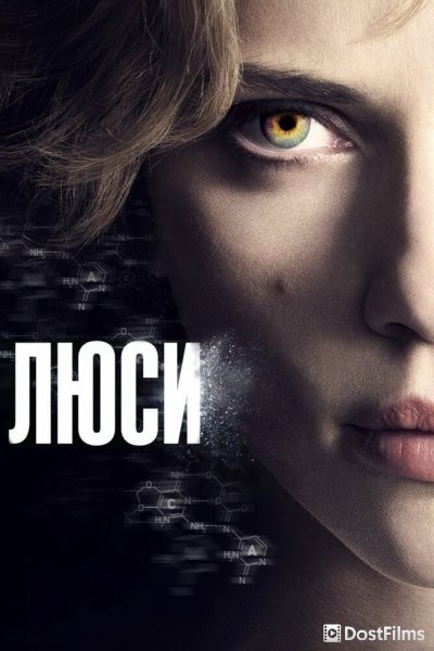 Люси