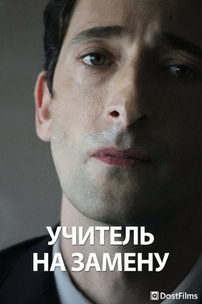 Учитель на замену
