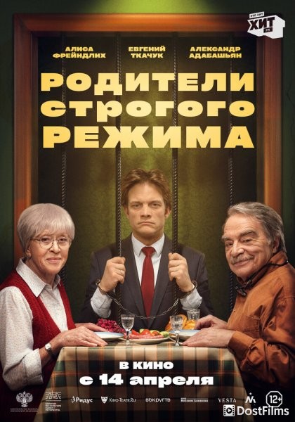 Родители строгого режима