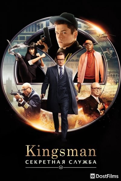 Kingsman: Секретная служба
