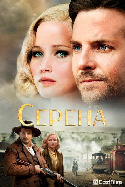 Серена