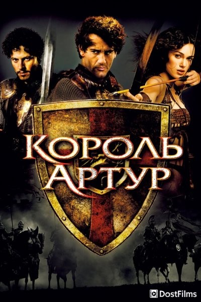 Король Артур