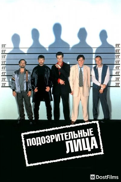 Подозрительные лица