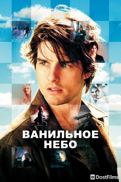 Ванильное небо