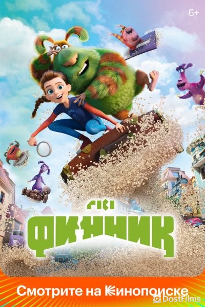Финник