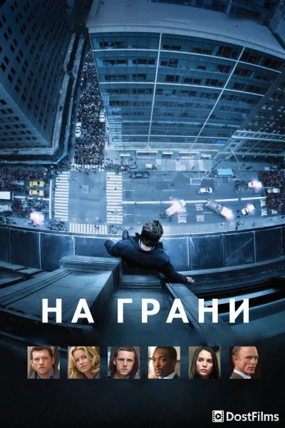На грани