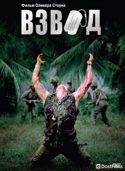 Взвод