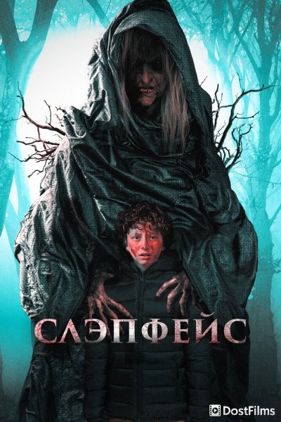 Слэпфейс