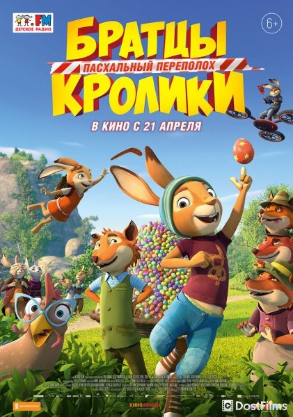 Братцы Кролики: Пасхальный переполох