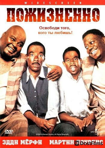 Пожизненно!