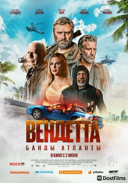 Вендетта. Банды Атланты