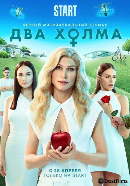 Два холма