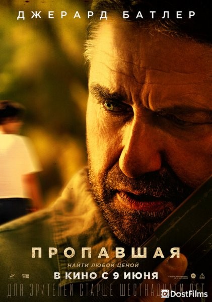 Пропавшая