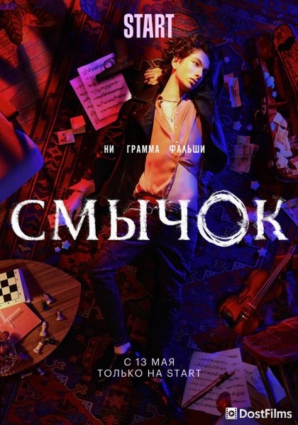 Смычок