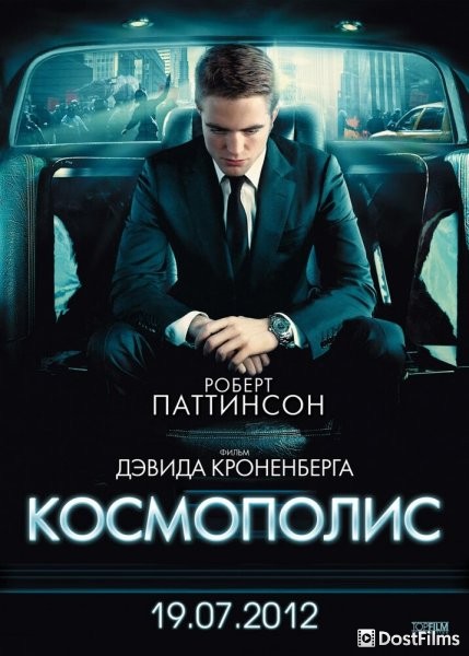 Космополис