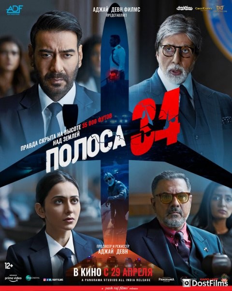 Полоса 34