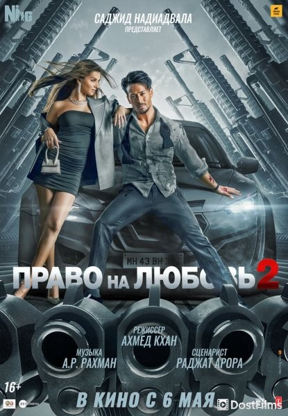 Право на любовь 2