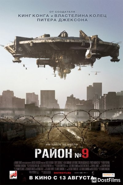 Район №9