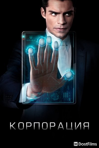 Корпорация