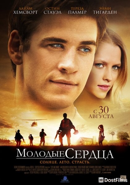 Молодые сердца
