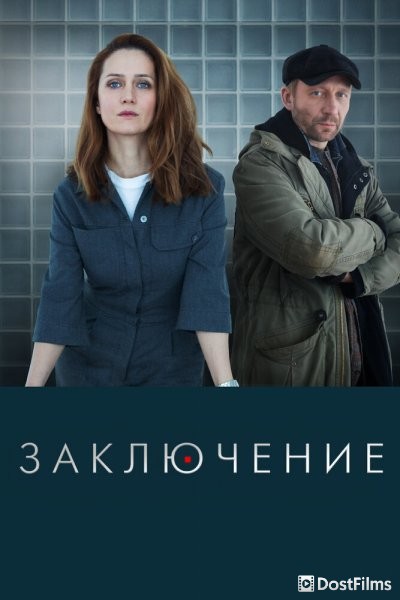 Заключение