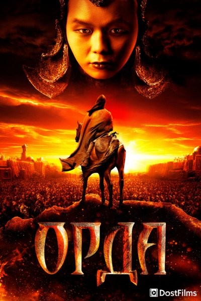Орда