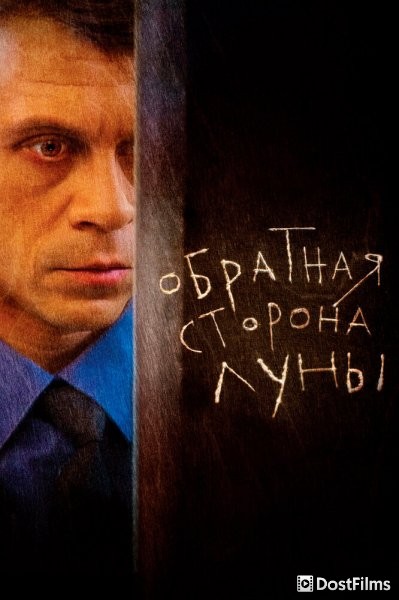 Обратная сторона Луны