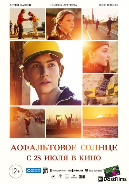 Асфальтовое солнце