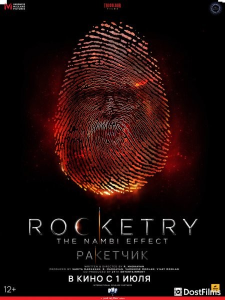 Ракетчик