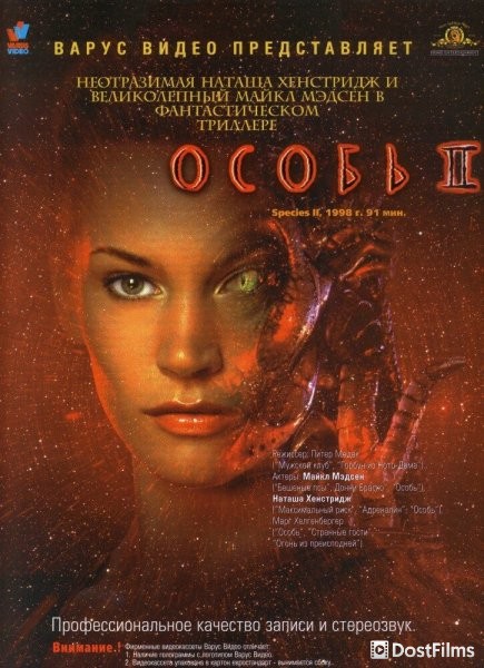 Особь 2