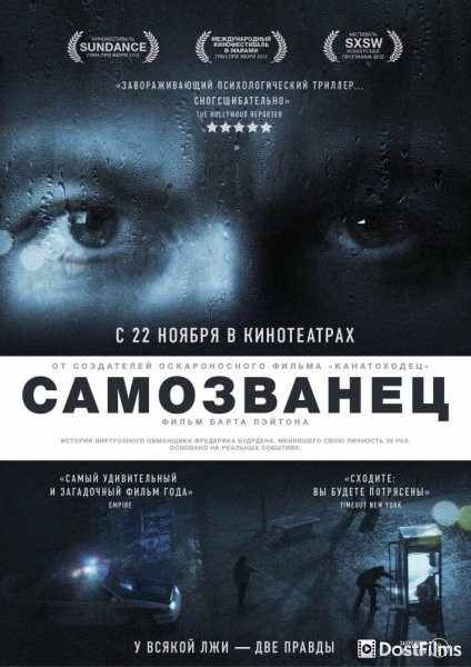 Самозванец
