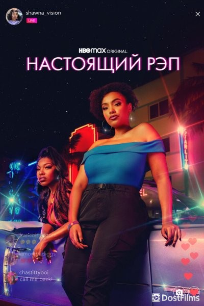 Настоящий рэп