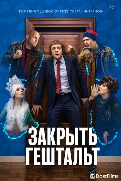 Закрыть гештальт