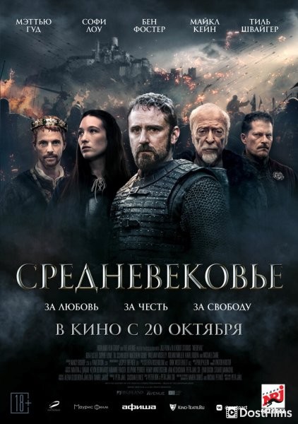 Средневековье