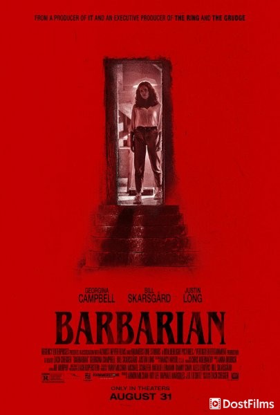 Варвар