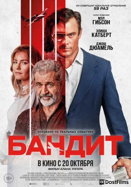 Бандит