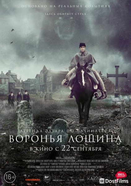 Воронья лощина
