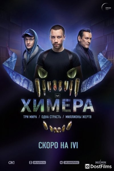 Химера