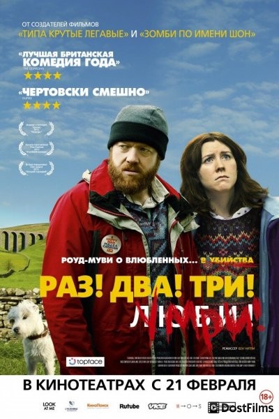 Раз! Два! Три! Умри!