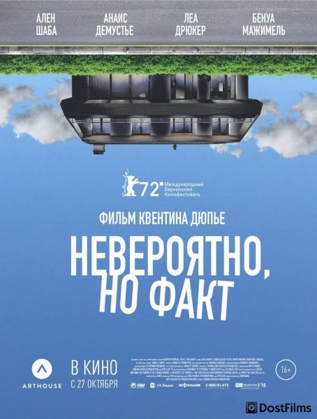 Невероятно, но факт
