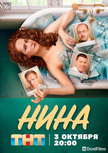Нина