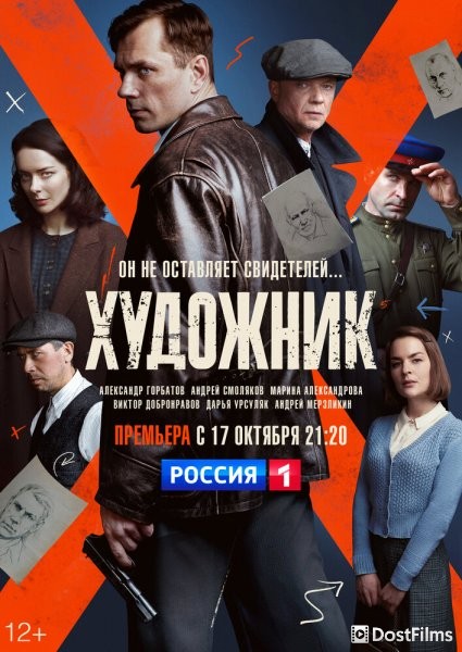 Художник