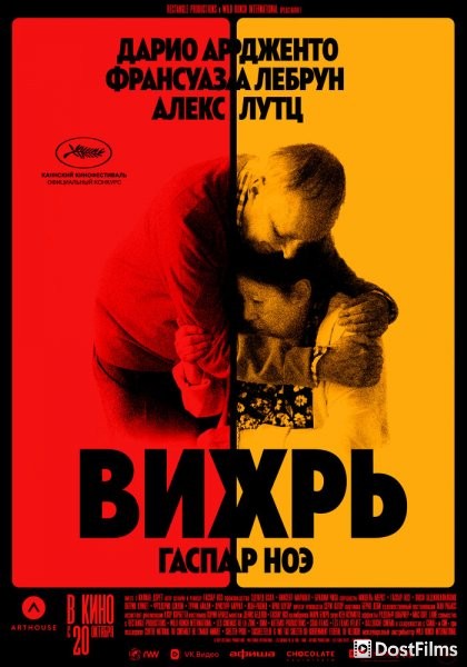 Вихрь