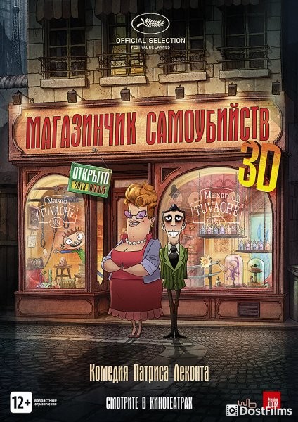 Магазинчик самоубийств