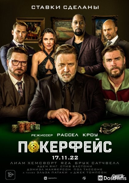 Покерфейс