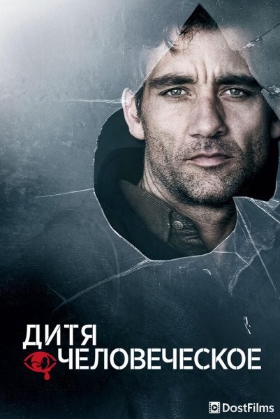 Дитя человеческое