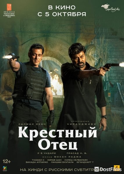Крёстный отец